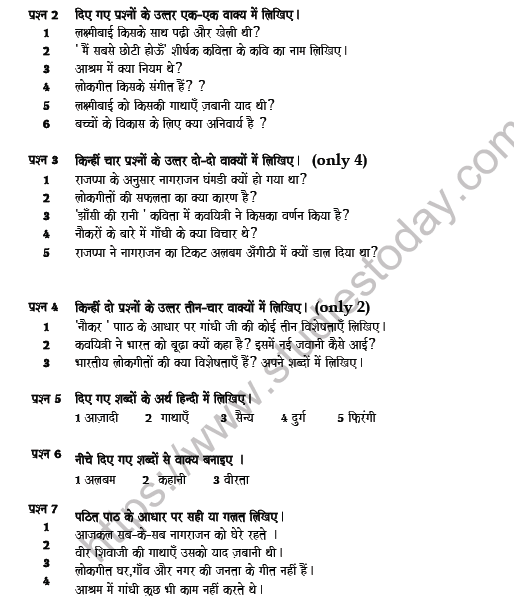 cbse-class-6-hindi-question-paper-set-8-solved